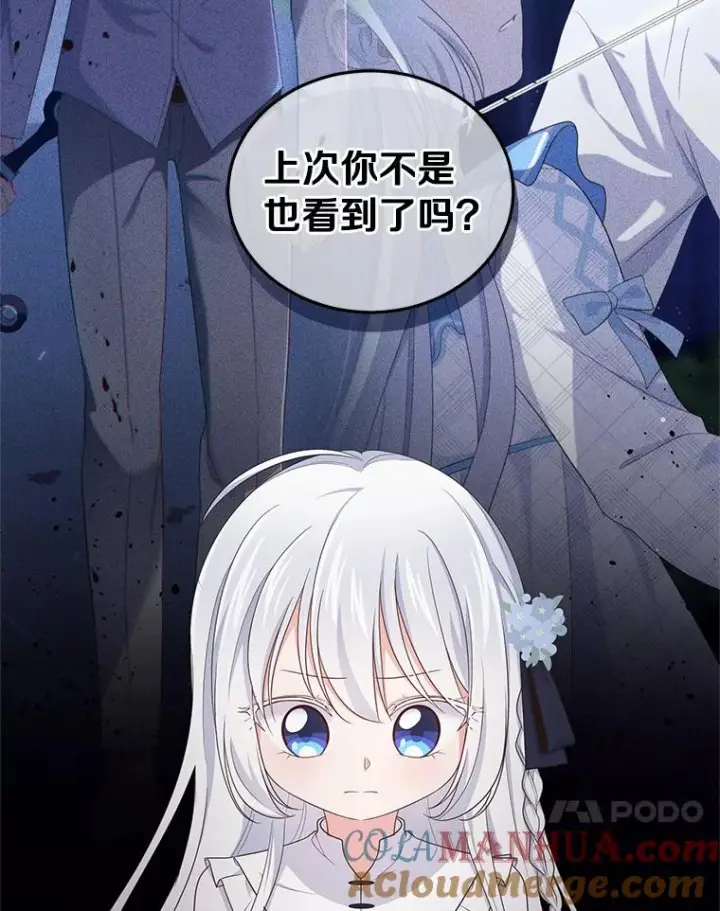 漫画《恶棍的宝贝女儿》13.争吵第21张图
