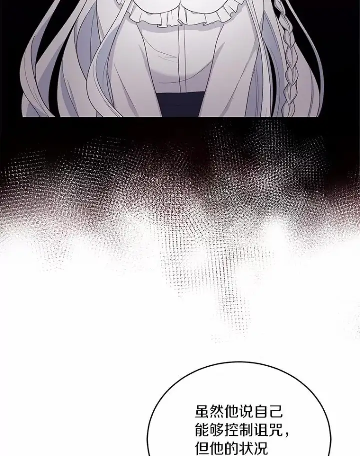 漫画《恶棍的宝贝女儿》13.争吵第22张图