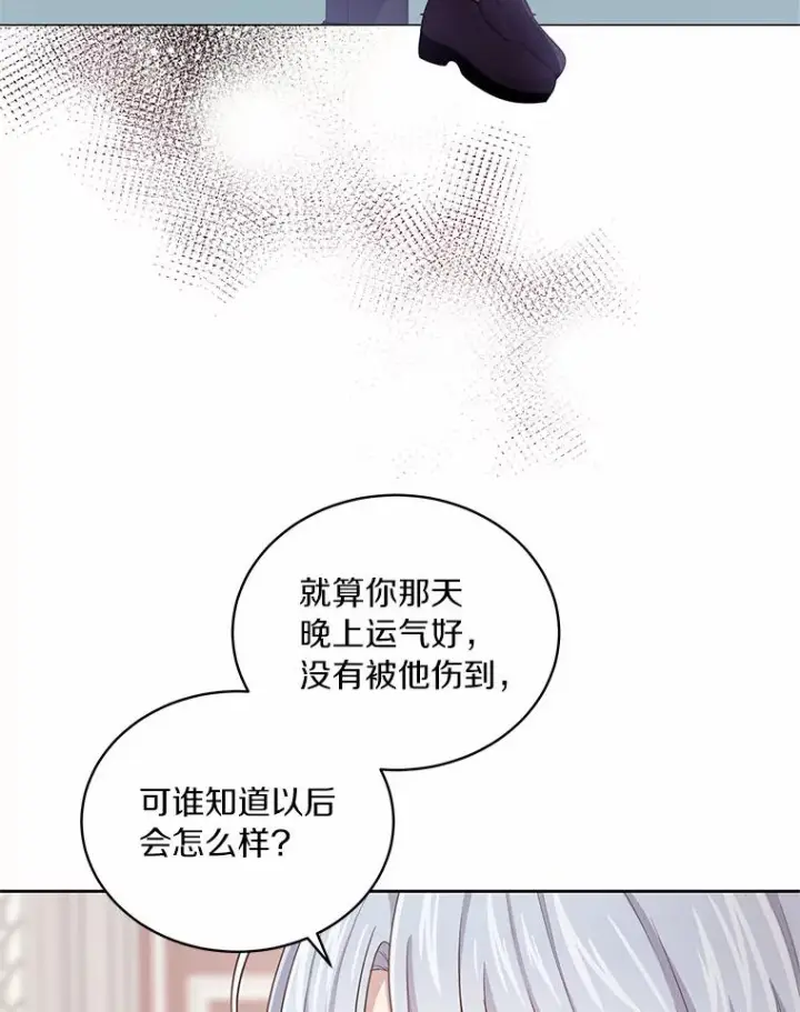 漫画《恶棍的宝贝女儿》13.争吵第24张图