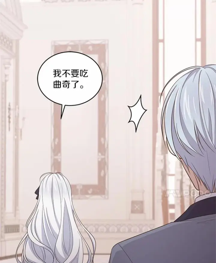 漫画《恶棍的宝贝女儿》13.争吵第28张图