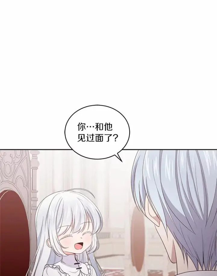 漫画《恶棍的宝贝女儿》13.争吵第3张图