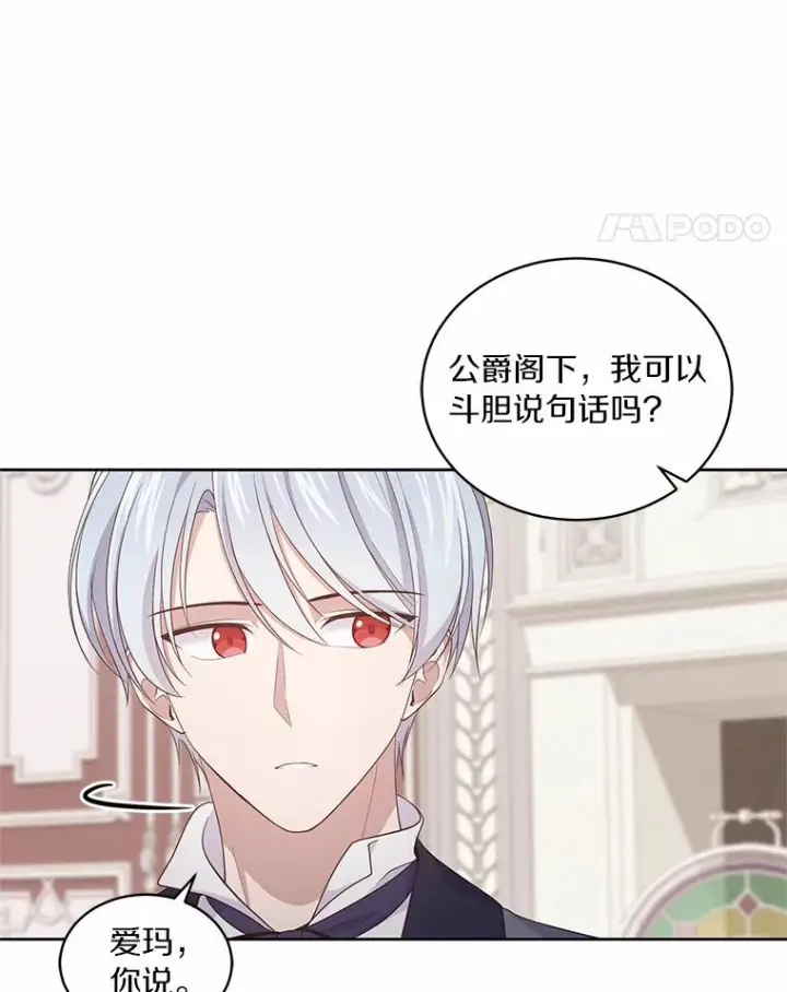 漫画《恶棍的宝贝女儿》13.争吵第32张图