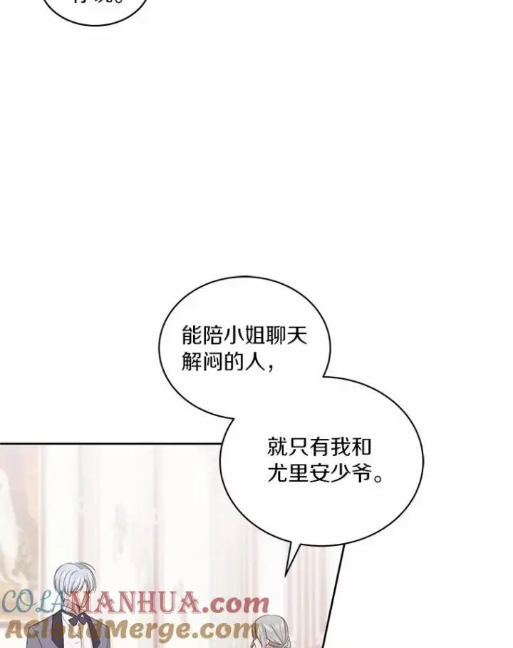 漫画《恶棍的宝贝女儿》13.争吵第33张图