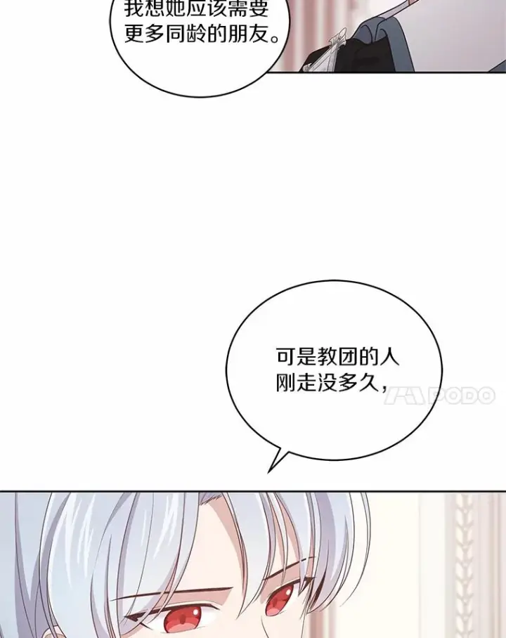 漫画《恶棍的宝贝女儿》13.争吵第35张图