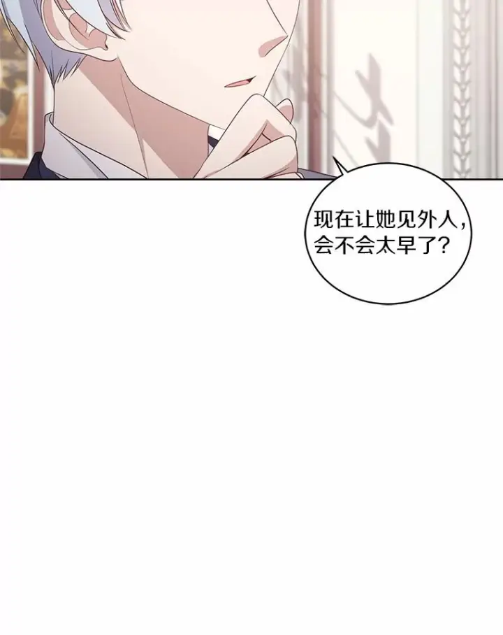 漫画《恶棍的宝贝女儿》13.争吵第36张图