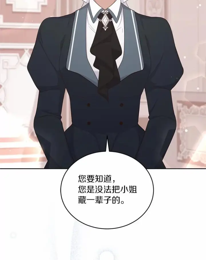 漫画《恶棍的宝贝女儿》13.争吵第38张图