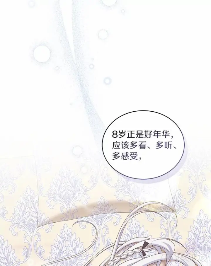 漫画《恶棍的宝贝女儿》13.争吵第39张图