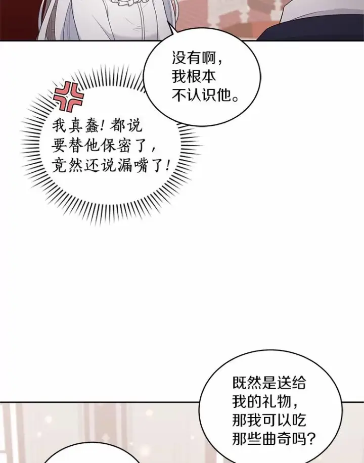 漫画《恶棍的宝贝女儿》13.争吵第4张图