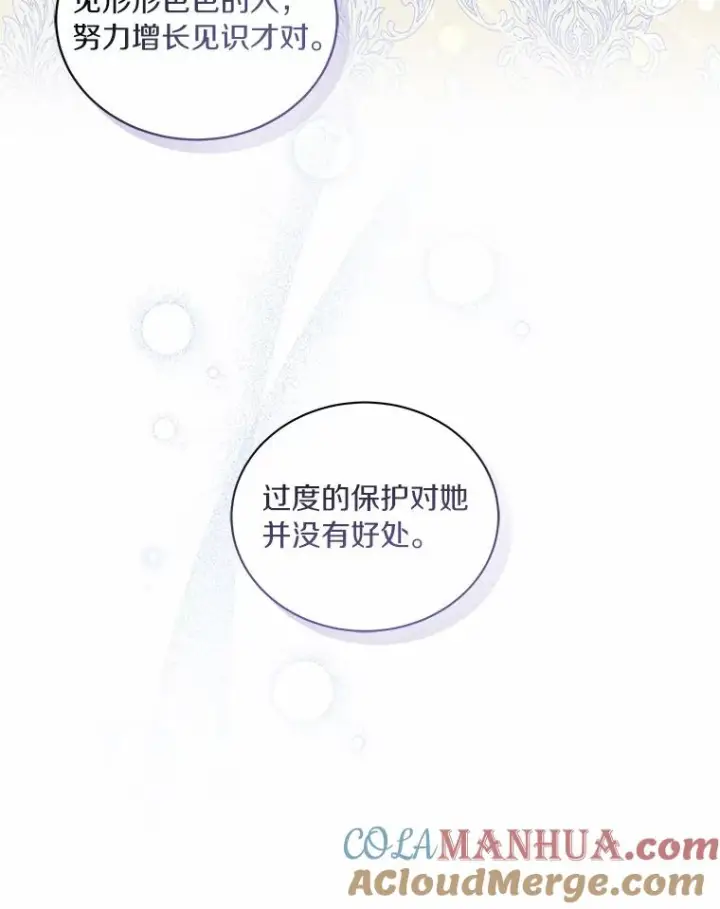 漫画《恶棍的宝贝女儿》13.争吵第41张图
