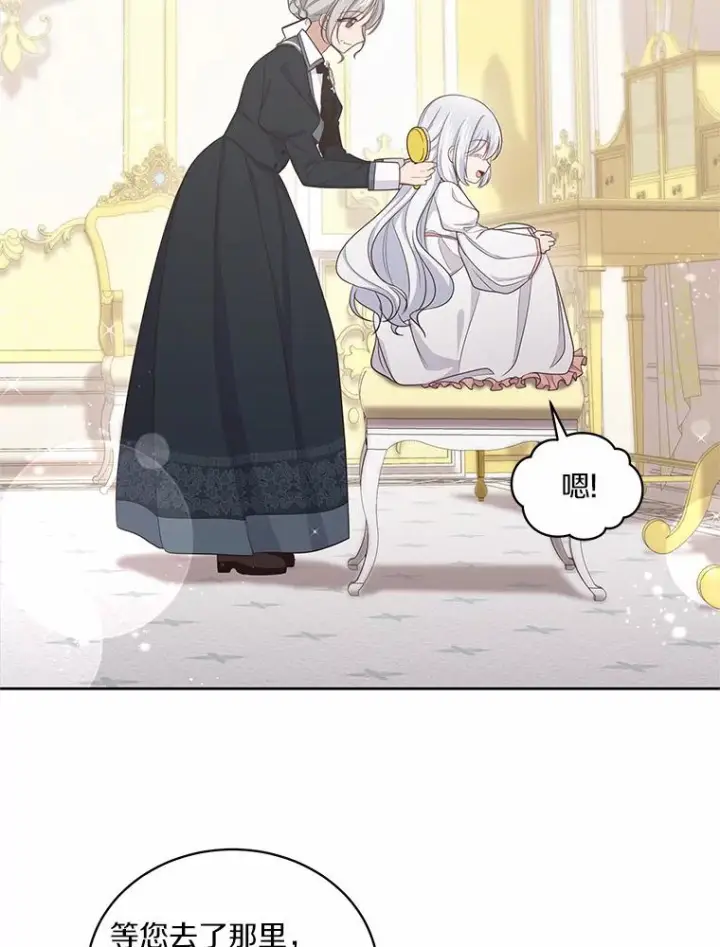 漫画《恶棍的宝贝女儿》13.争吵第44张图
