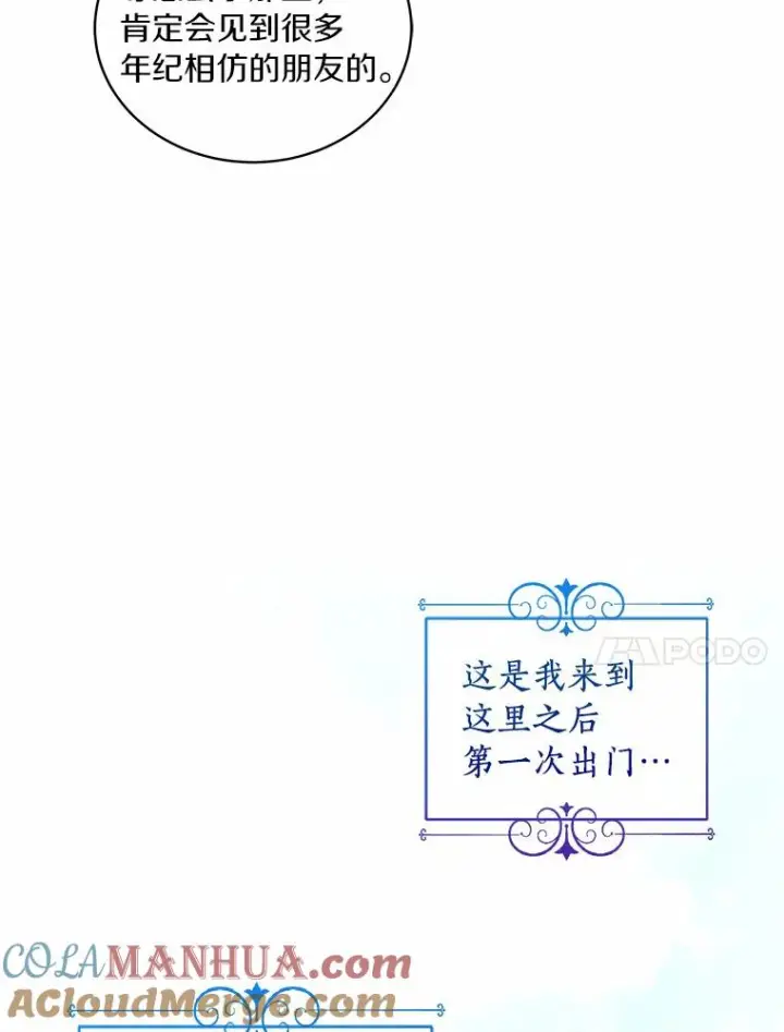 漫画《恶棍的宝贝女儿》13.争吵第45张图