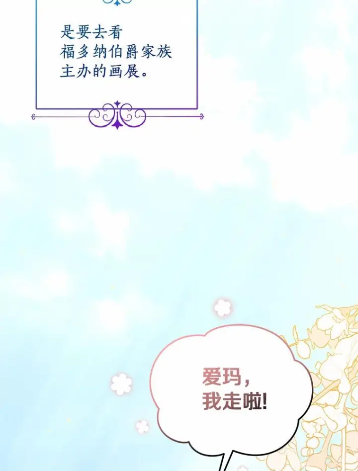 漫画《恶棍的宝贝女儿》13.争吵第46张图