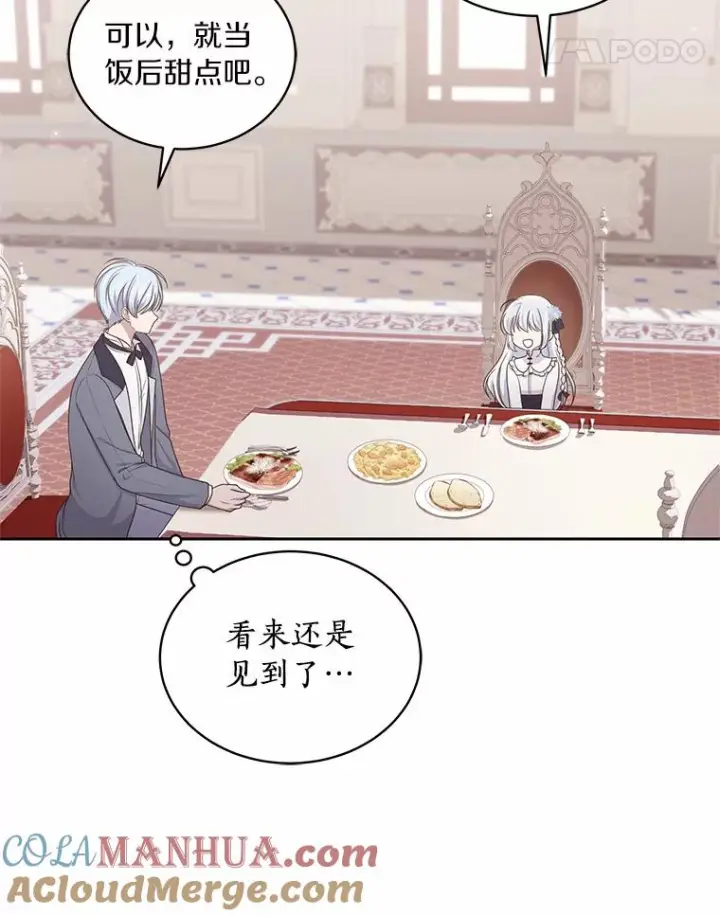 漫画《恶棍的宝贝女儿》13.争吵第5张图