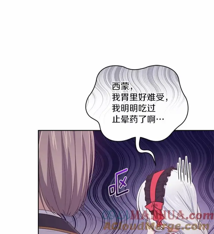 漫画《恶棍的宝贝女儿》13.争吵第53张图