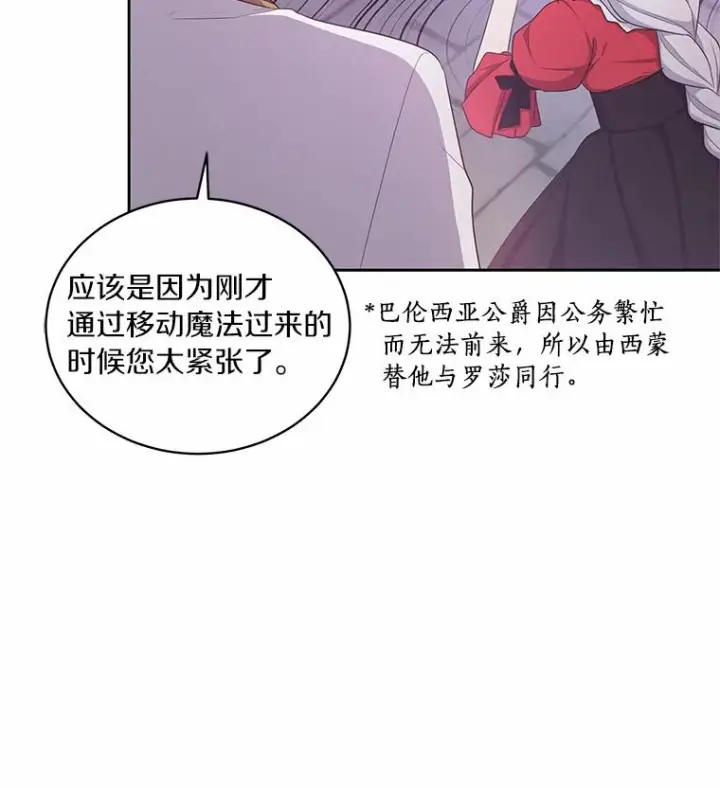 漫画《恶棍的宝贝女儿》13.争吵第54张图