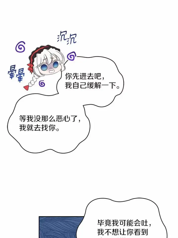 漫画《恶棍的宝贝女儿》13.争吵第55张图
