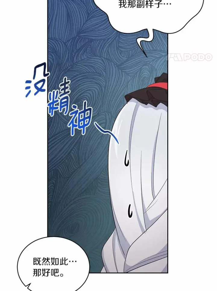漫画《恶棍的宝贝女儿》13.争吵第56张图