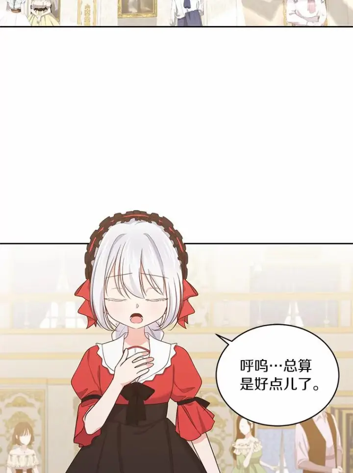 漫画《恶棍的宝贝女儿》13.争吵第58张图