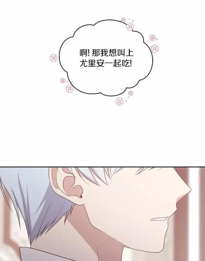 漫画《恶棍的宝贝女儿》13.争吵第6张图