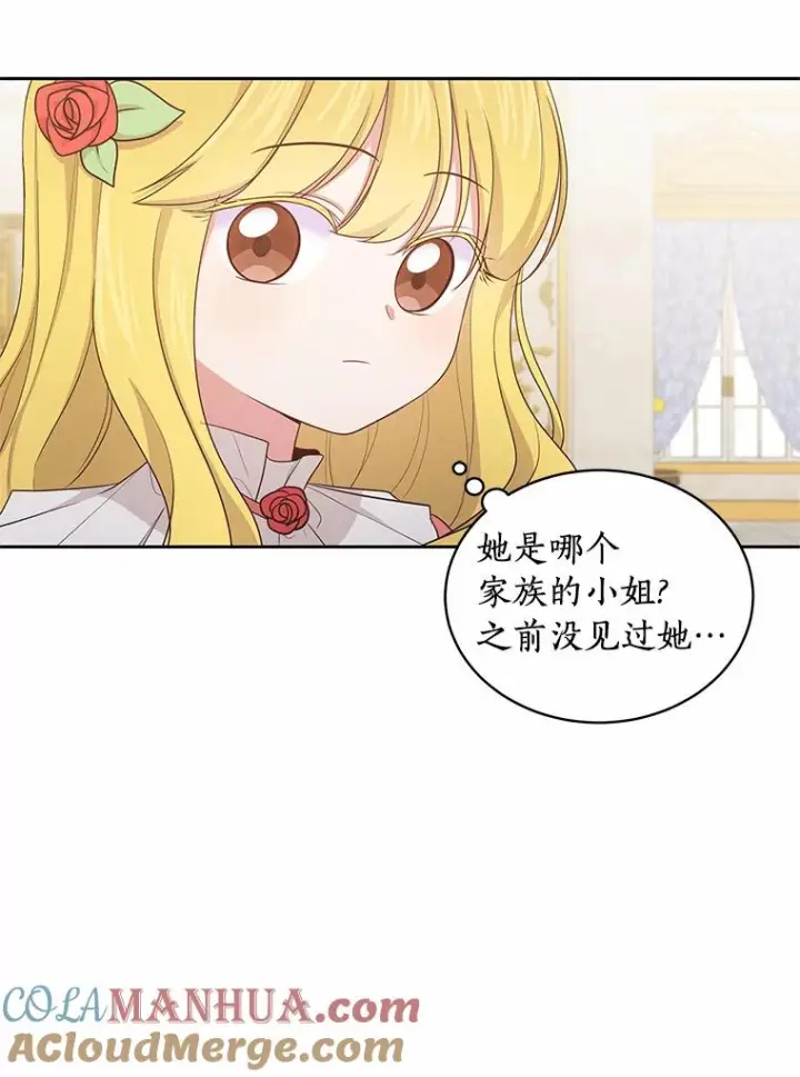 漫画《恶棍的宝贝女儿》13.争吵第61张图