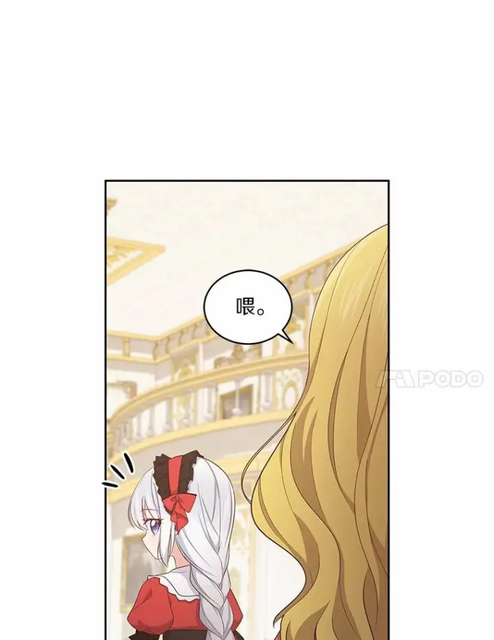 漫画《恶棍的宝贝女儿》13.争吵第62张图