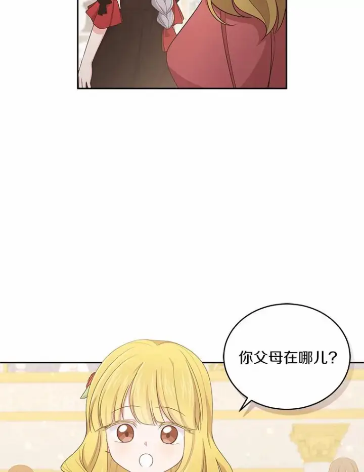 漫画《恶棍的宝贝女儿》13.争吵第63张图