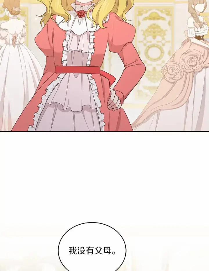 漫画《恶棍的宝贝女儿》13.争吵第64张图