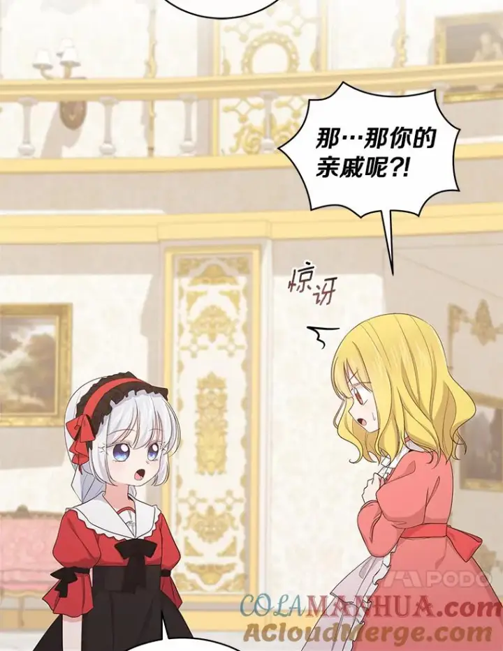 漫画《恶棍的宝贝女儿》13.争吵第65张图