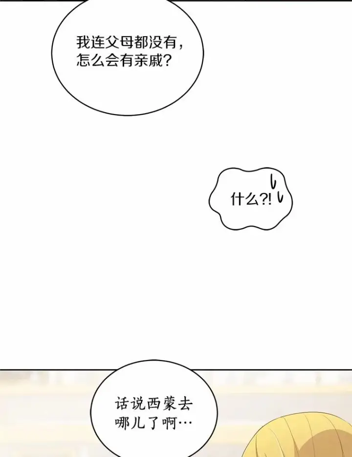 漫画《恶棍的宝贝女儿》13.争吵第66张图