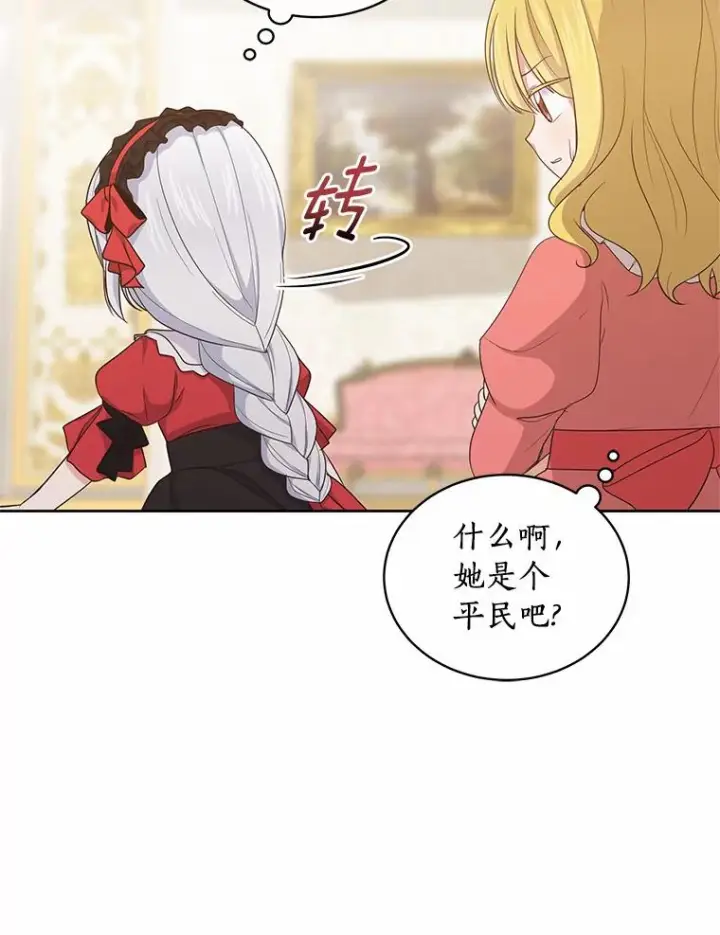 漫画《恶棍的宝贝女儿》13.争吵第67张图
