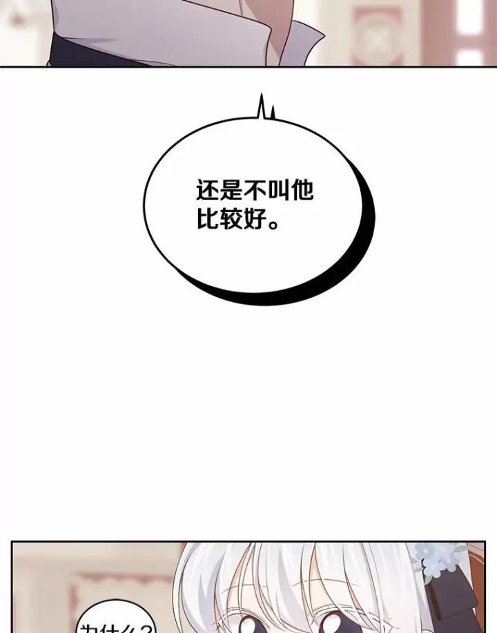 漫画《恶棍的宝贝女儿》13.争吵第7张图