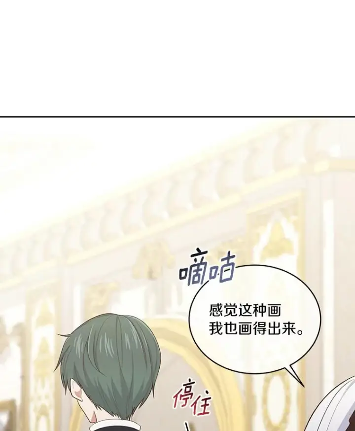 漫画《恶棍的宝贝女儿》13.争吵第75张图