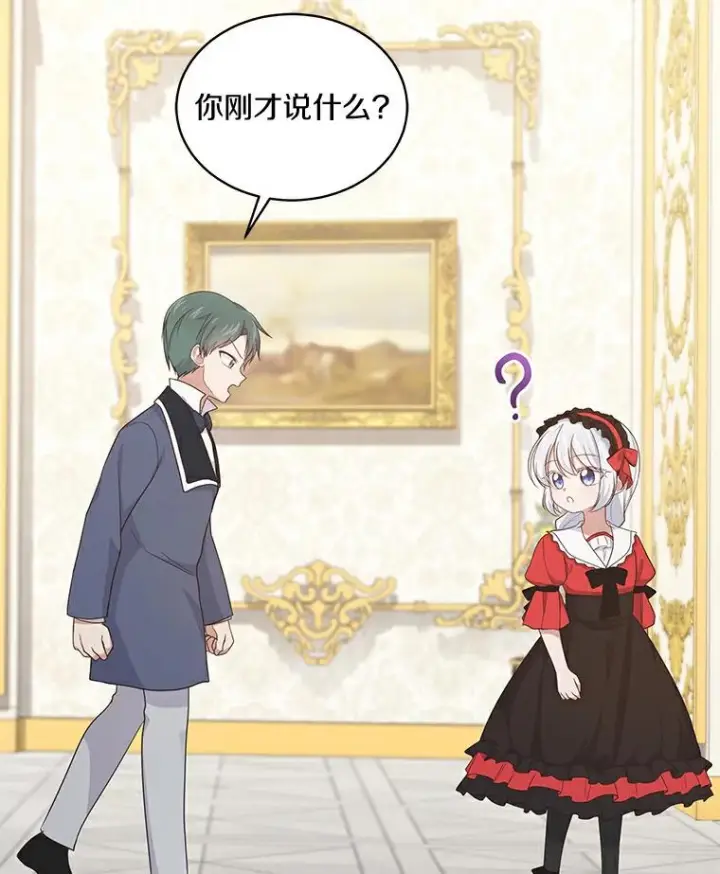 漫画《恶棍的宝贝女儿》13.争吵第78张图