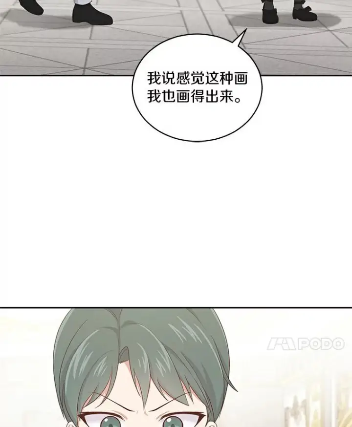 漫画《恶棍的宝贝女儿》13.争吵第79张图