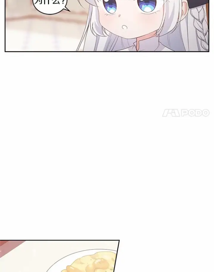 漫画《恶棍的宝贝女儿》13.争吵第8张图