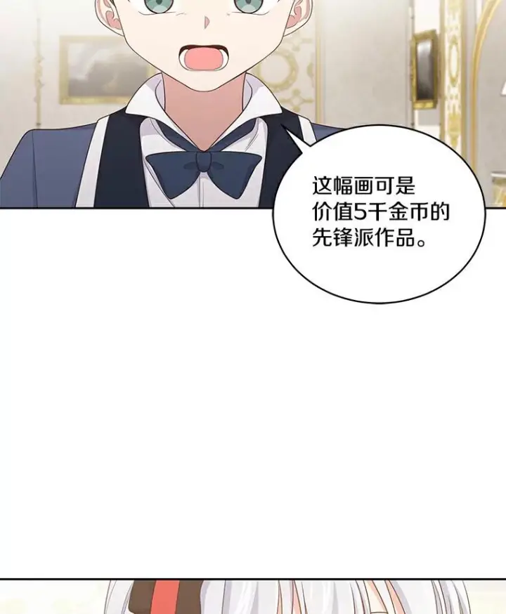 漫画《恶棍的宝贝女儿》13.争吵第80张图
