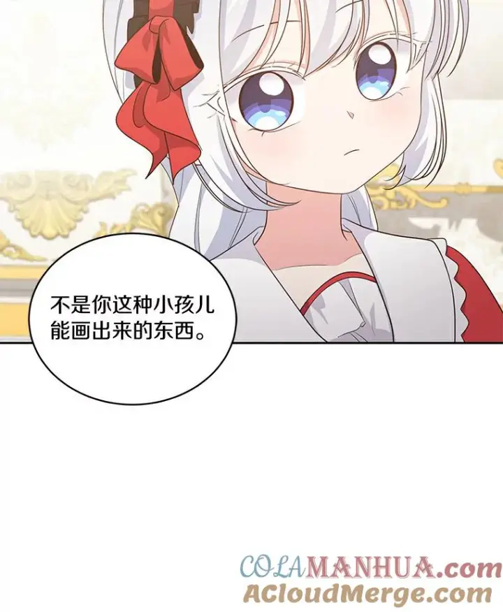 漫画《恶棍的宝贝女儿》13.争吵第81张图