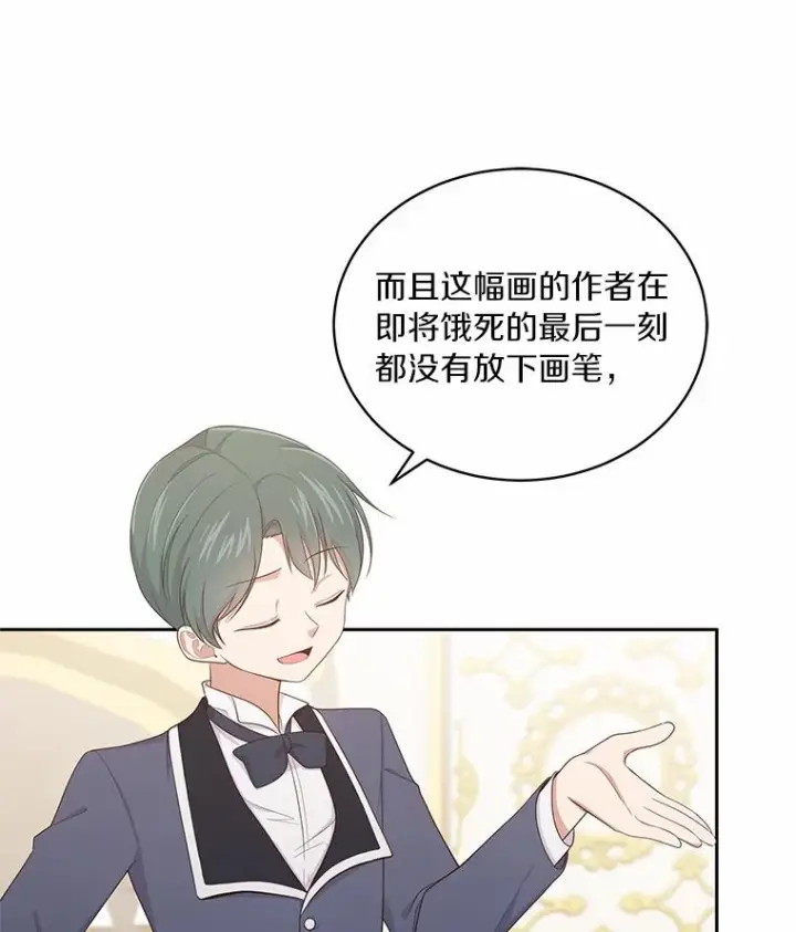 漫画《恶棍的宝贝女儿》13.争吵第82张图