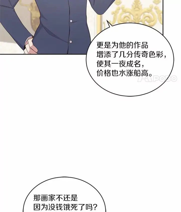 漫画《恶棍的宝贝女儿》13.争吵第83张图