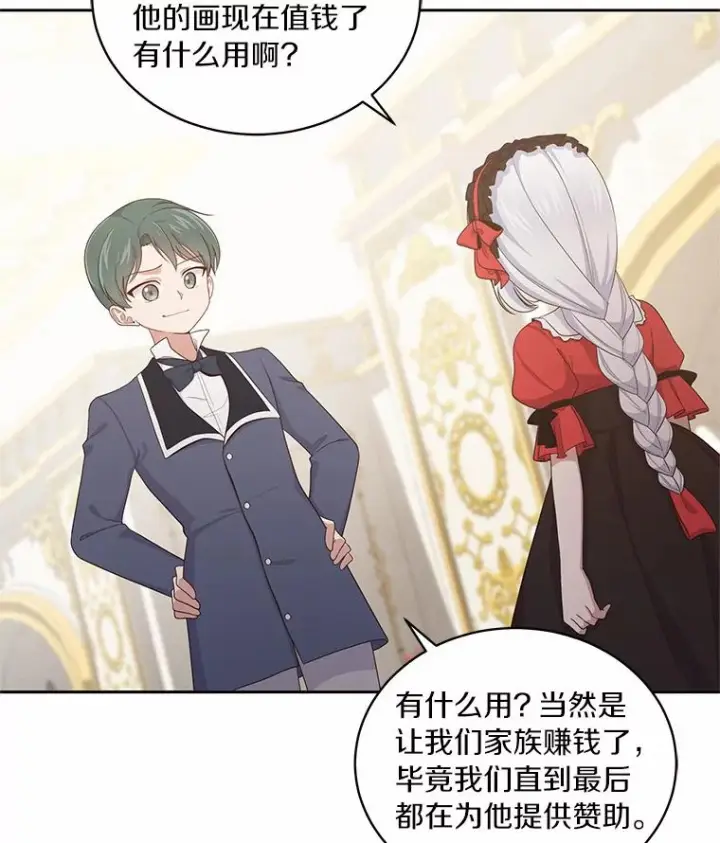 漫画《恶棍的宝贝女儿》13.争吵第84张图