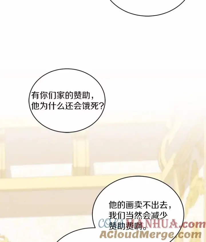 漫画《恶棍的宝贝女儿》13.争吵第85张图