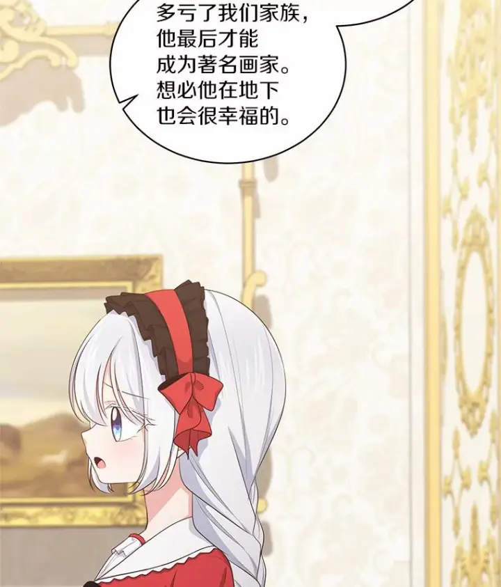 漫画《恶棍的宝贝女儿》13.争吵第86张图