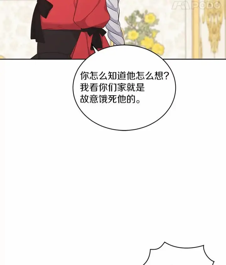 漫画《恶棍的宝贝女儿》13.争吵第87张图