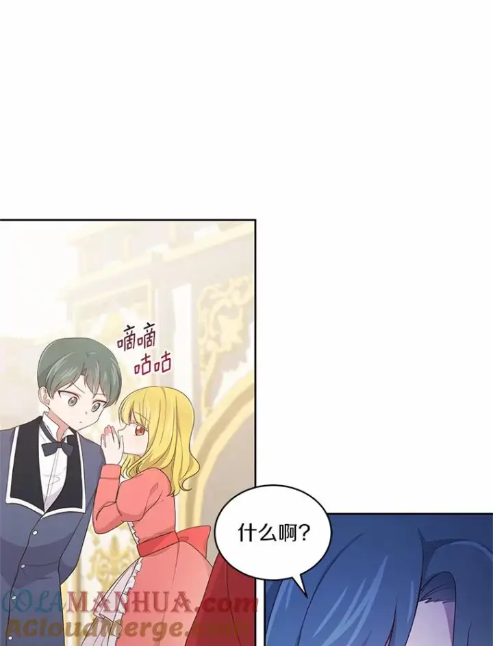漫画《恶棍的宝贝女儿》13.争吵第89张图