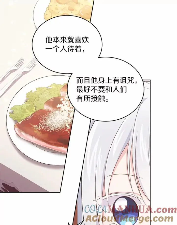 漫画《恶棍的宝贝女儿》13.争吵第9张图