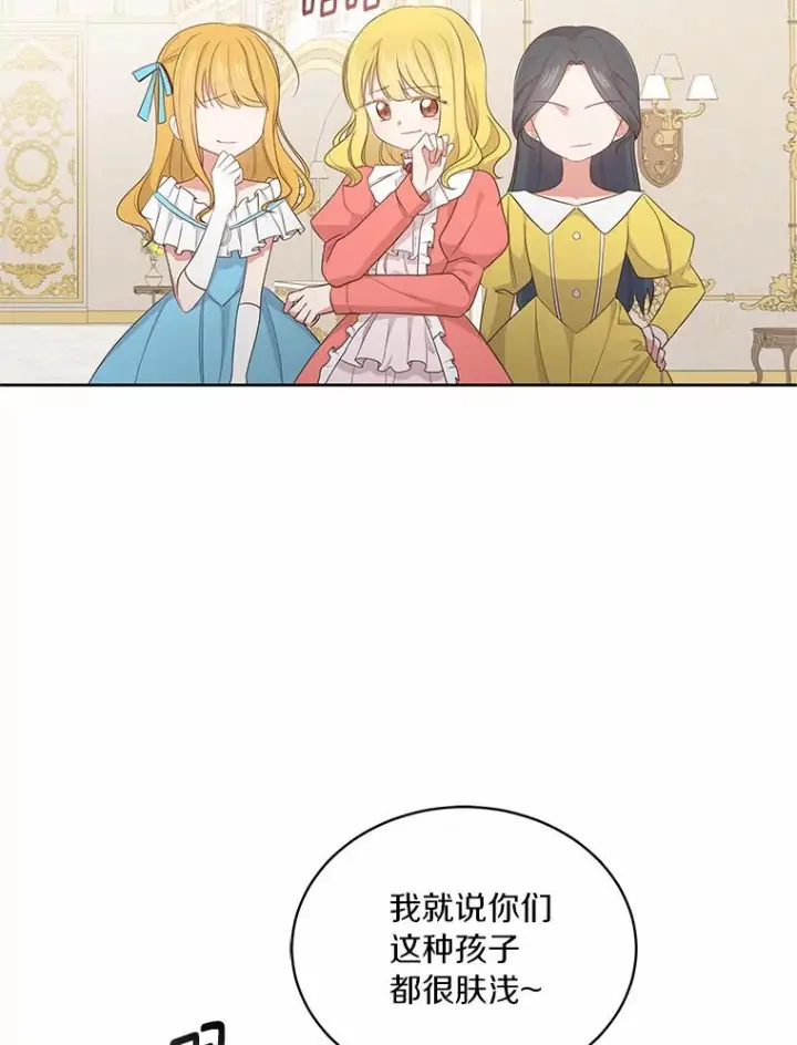 漫画《恶棍的宝贝女儿》13.争吵第91张图