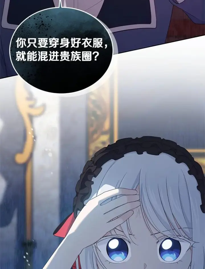漫画《恶棍的宝贝女儿》13.争吵第94张图