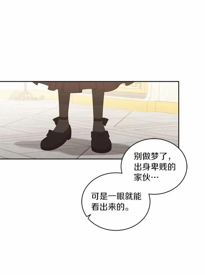 漫画《恶棍的宝贝女儿》13.争吵第96张图