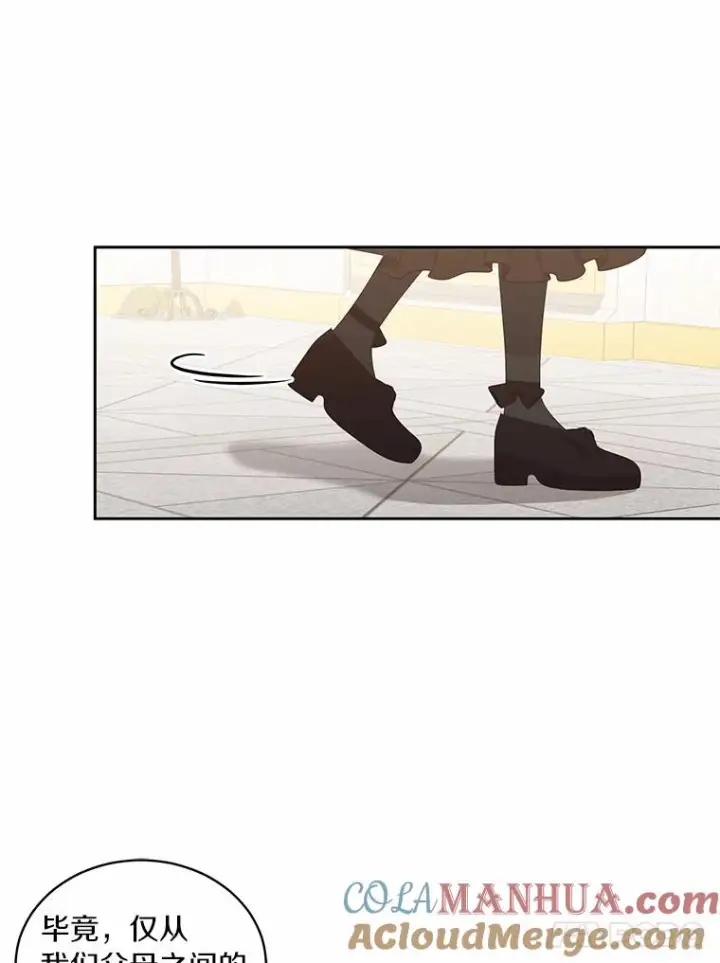 漫画《恶棍的宝贝女儿》13.争吵第97张图