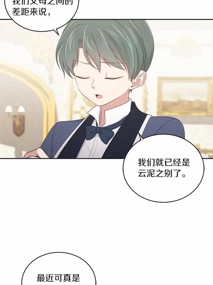 漫画《恶棍的宝贝女儿》13.争吵第98张图